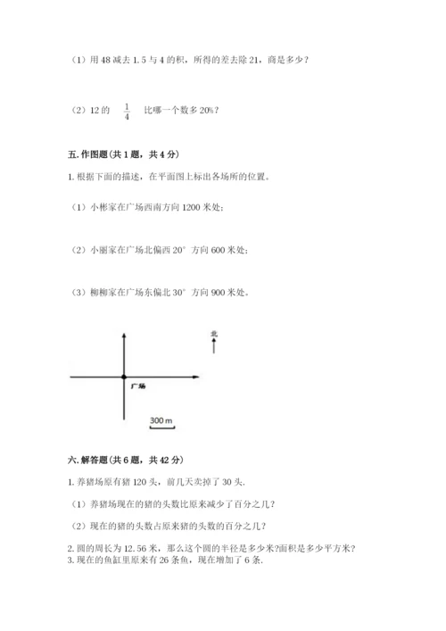 小学数学六年级上册期末模拟卷及答案【考点梳理】.docx