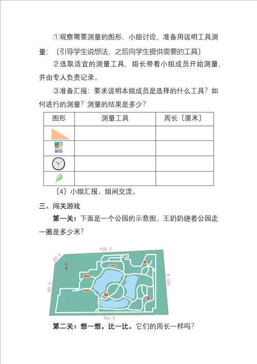 最新周长的认识教学设计