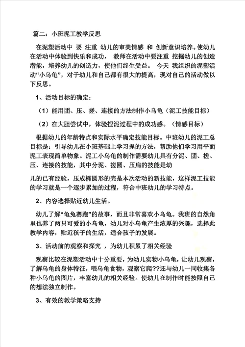 小班教案小乌龟反思