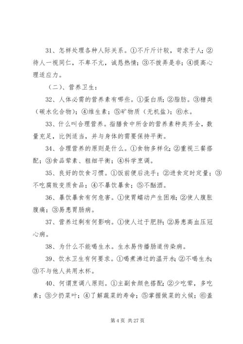 健康知识与健康行为200问[优秀范文5篇] (2).docx