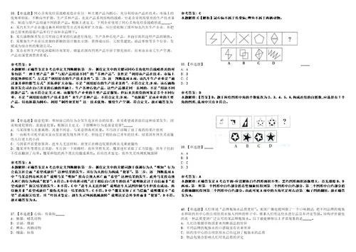 2022年08月辽宁大连市公开招聘事业单位工作人员399人笔试试题回忆版附答案详解