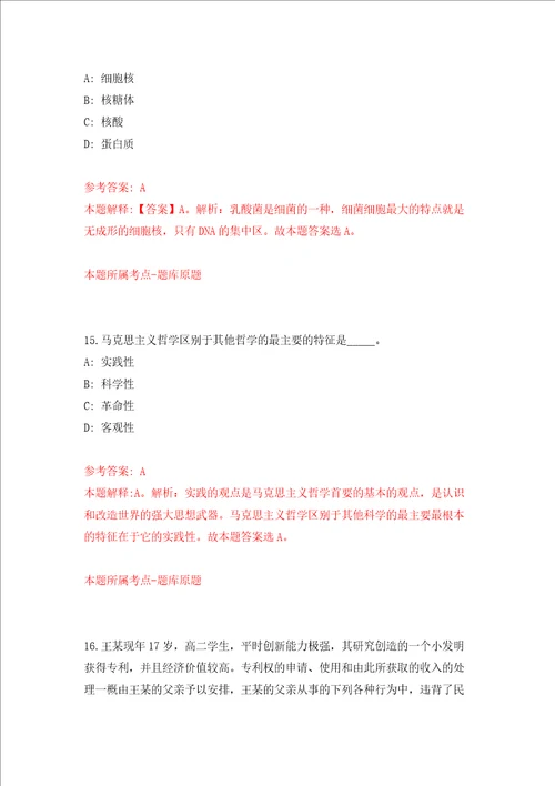 中国科学院武汉岩土力学研究所岩土工程基础设施科学中心招考聘用模拟试卷附答案解析第5期