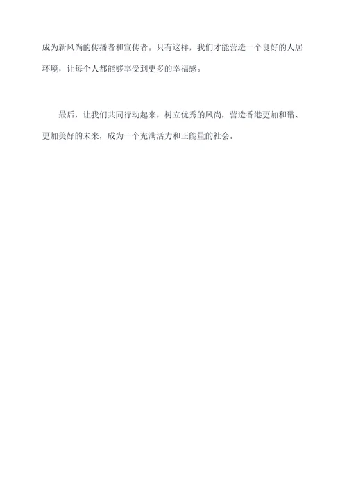 树新风的400字演讲稿