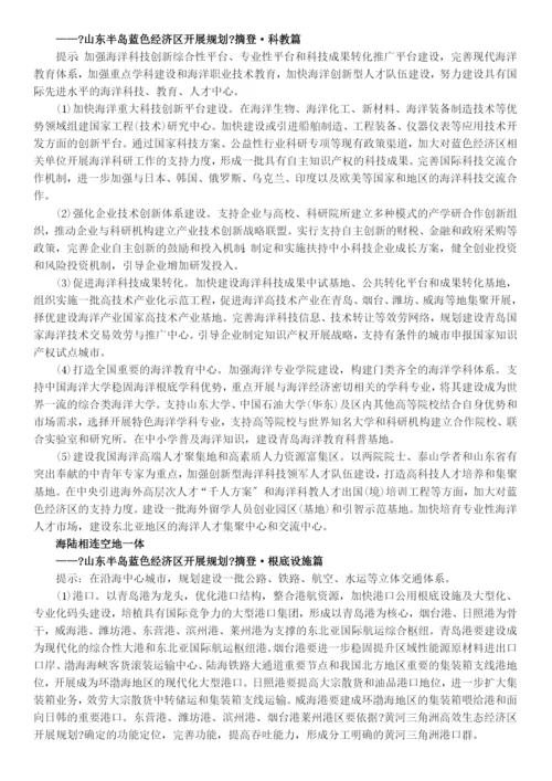 山东半岛蓝色经济区发展规划全文内容介绍.docx