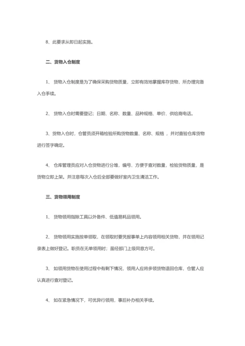 电子商务仓库专项规章新规制度及作业流程.docx