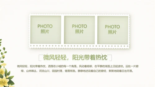 绿色淡雅小清新旅行电子相册纪念册PPT动态