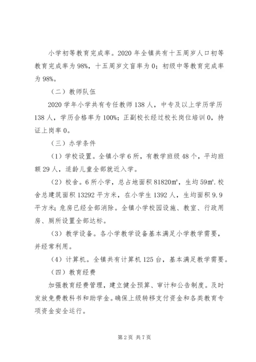 学校两基迎国检自查自纠报告.docx