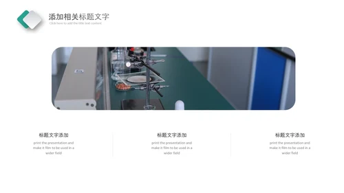 化学实验室医疗科技工业科研动态PPT模板
