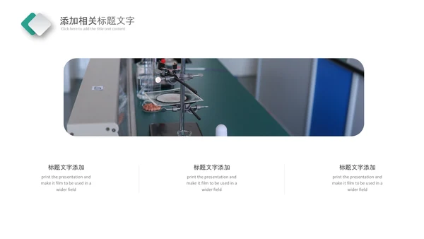 化学实验室医疗科技工业科研动态PPT模板