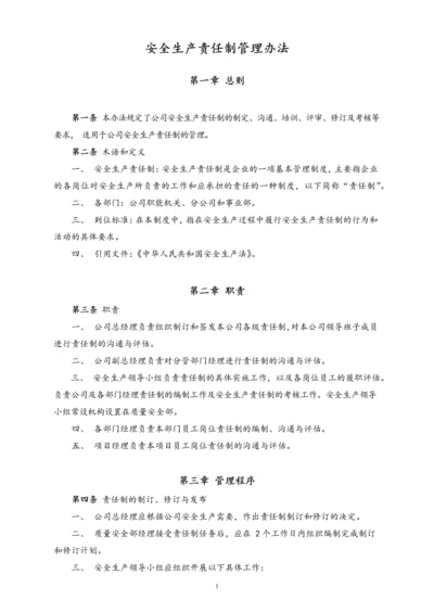 00--00-安全生产责任制管理办法.docx
