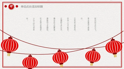 古典中国风雅致动态通用PPT模板