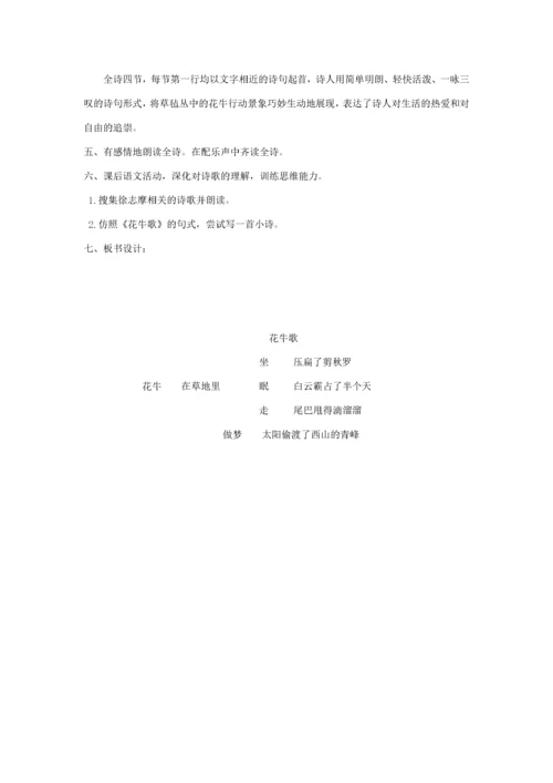 秋四年级语文上册 第一单元 3现代诗二首教案1 新人教版-新人教版小学四年级上册语文教案.docx