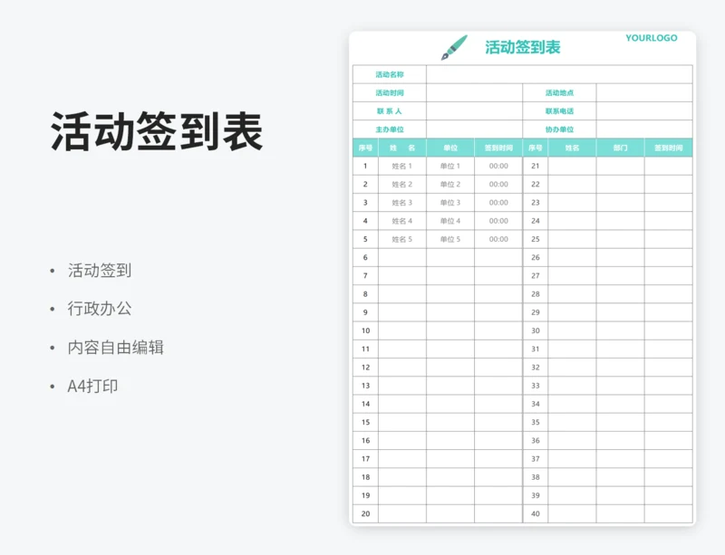 活动签到表