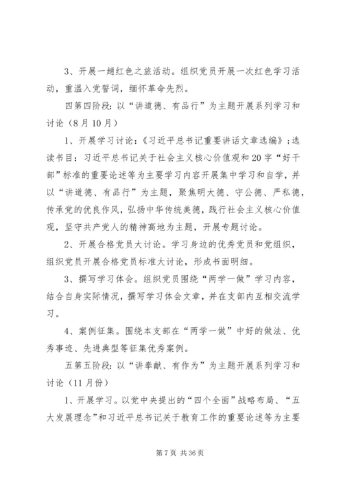 全市机关党员“两学一做”学习教育计划安排.docx