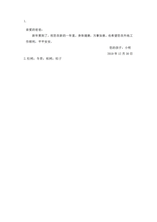 部编版一年级上册道德与法治期末测试卷附参考答案【完整版】.docx