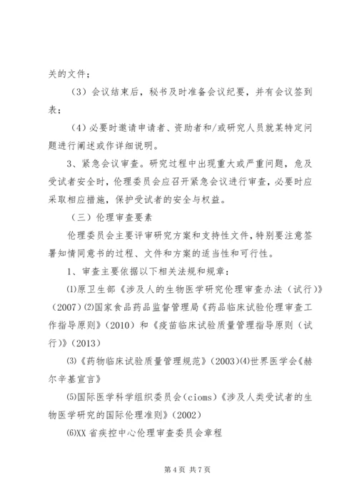 伦理审查工作的视察与评价 (4).docx