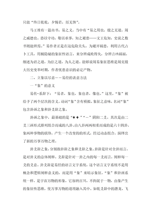 2021年书不尽言,言不尽意,意不尽情略论言不尽意和周易表意方法