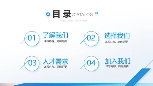 蓝色大气企业公司招聘工作招聘商务动态PPT模板
