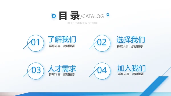 蓝色大气企业公司招聘工作招聘商务动态PPT模板