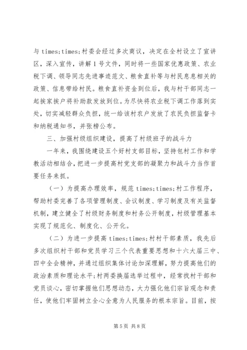 优秀驻村干部个人先进事迹.docx