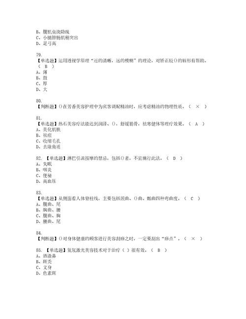 2022年美容师技师资格考试题库及模拟卷含参考答案9