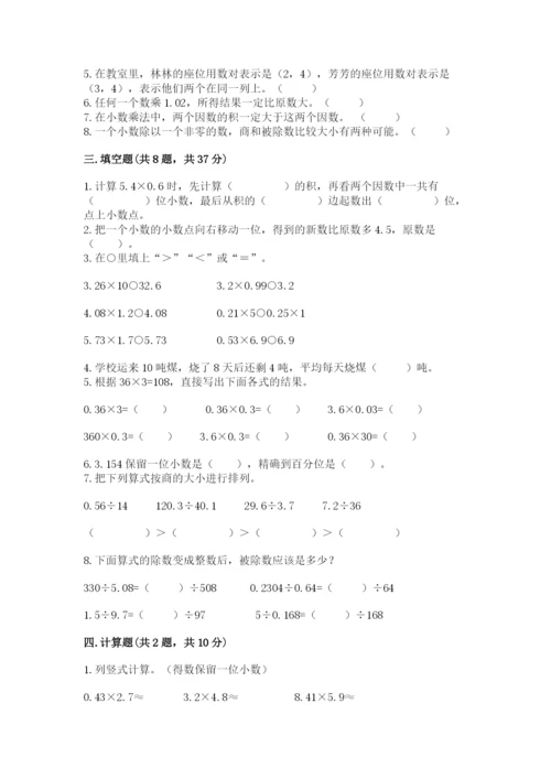 人教版五年级上册数学期中测试卷及答案【精品】.docx