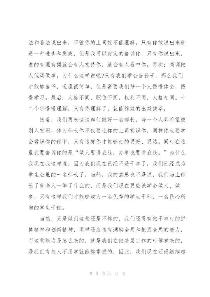 学生会执勤心得范文5篇.docx