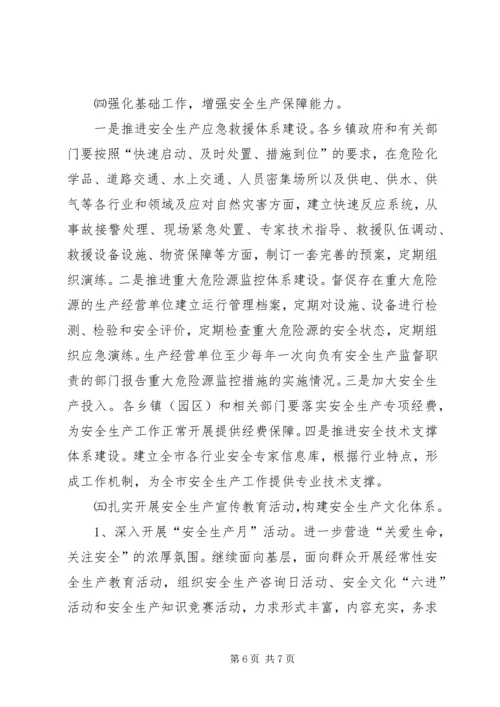 全市争先进位创新发展实施意见.docx