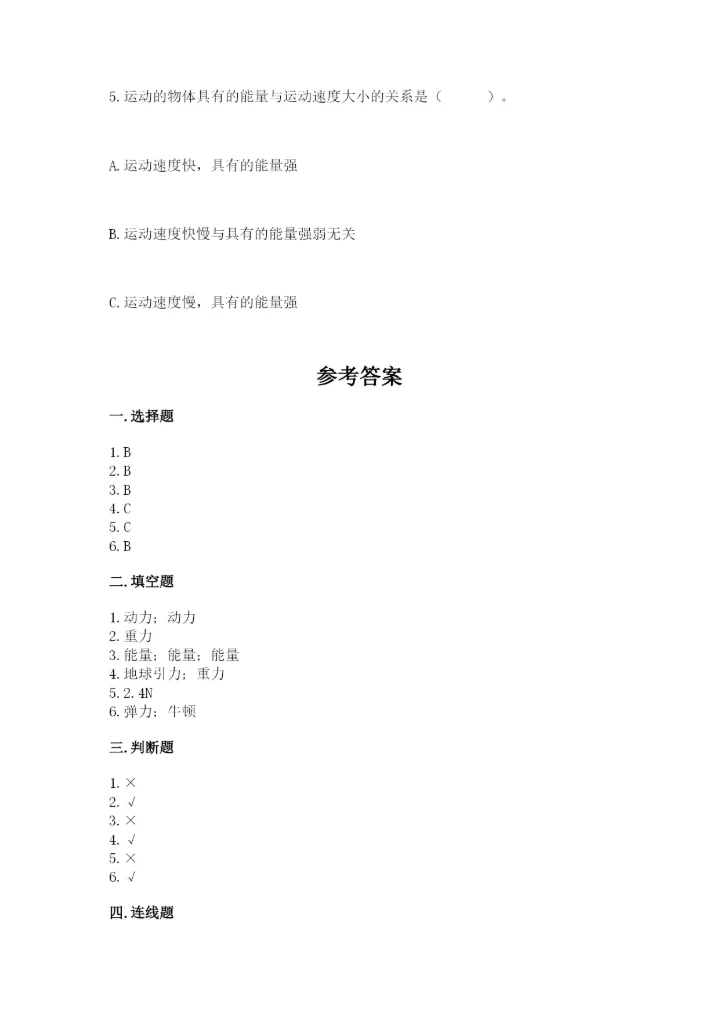 教科版四年级上册科学第三单元《运动和力》测试卷精品【夺冠系列】.docx