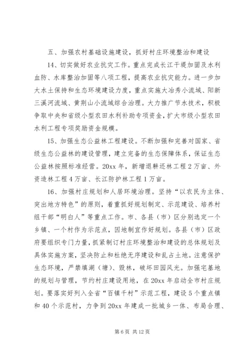 加快农村经济社会发展扎实推进新农村建设的意见.docx