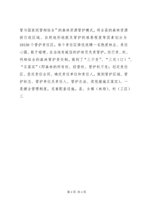 县林业局关于天保工程实施情况的汇报 (5).docx