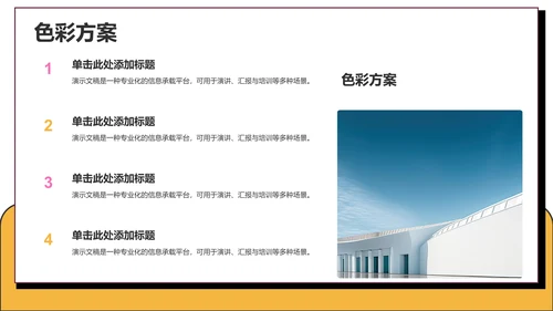 粉色卡通风课题方案设计汇报PPT主题