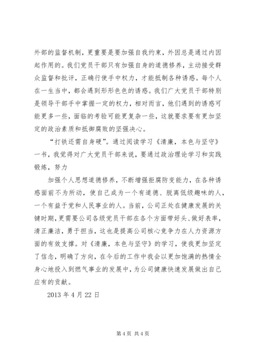 学习《清廉,本色与坚守》心得体会 (2).docx