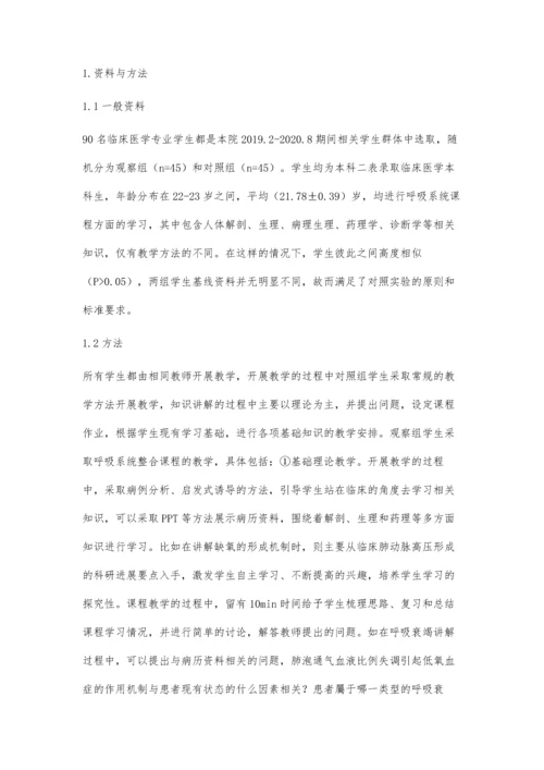 三导向人才培养模式下的呼吸系统课程整合的改革实践.docx