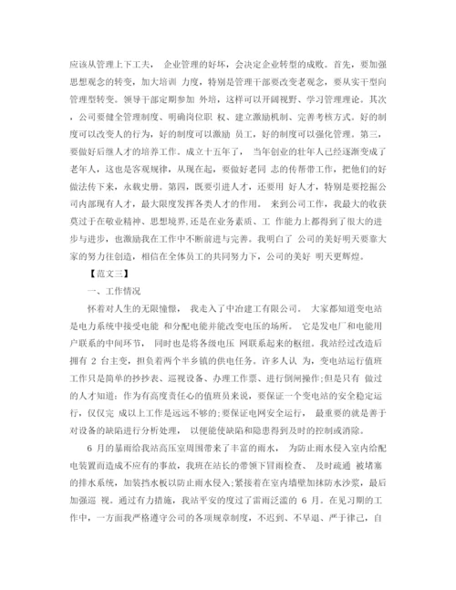 精编之公司新员工转正工作总结范文.docx