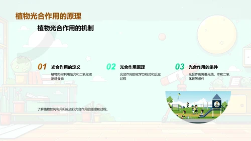 自然科学基础课PPT模板