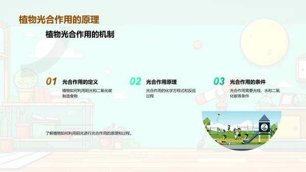 自然科学基础课PPT模板