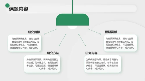 绿色新拟态本科毕业论文开题答辩PPT模板