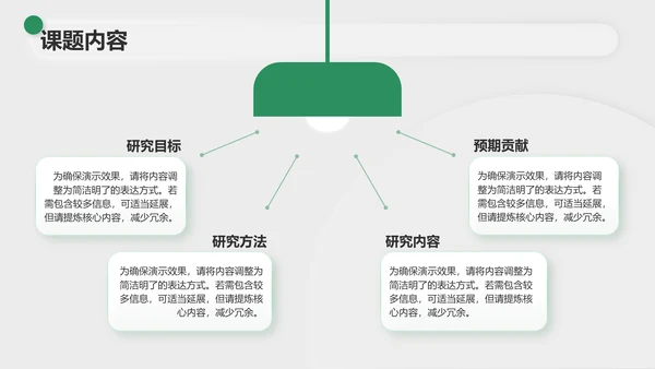 绿色新拟态本科毕业论文开题答辩PPT模板