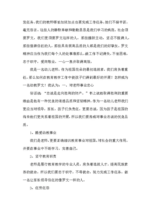 假如我是罗文---幼儿教师演讲稿