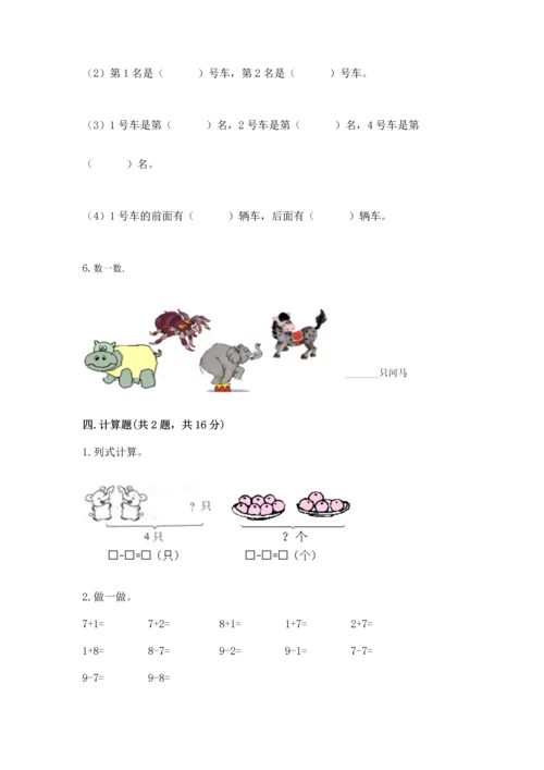 北师大版一年级上册数学期中测试卷（原创题）.docx