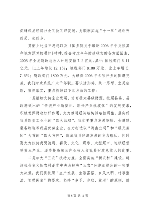 县副局长在财政工作会议上的讲话.docx