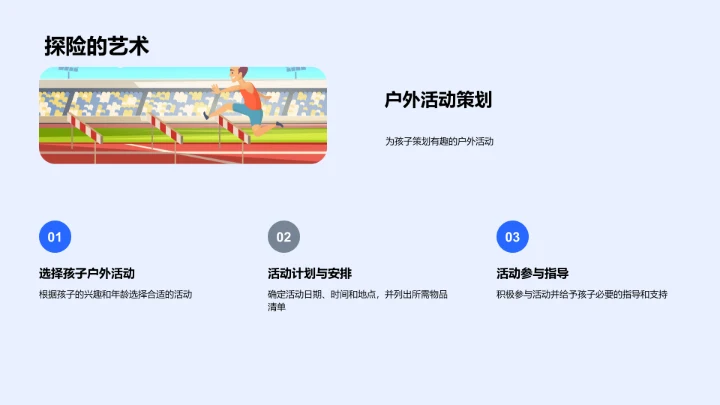 高中生家庭锻炼指南PPT模板