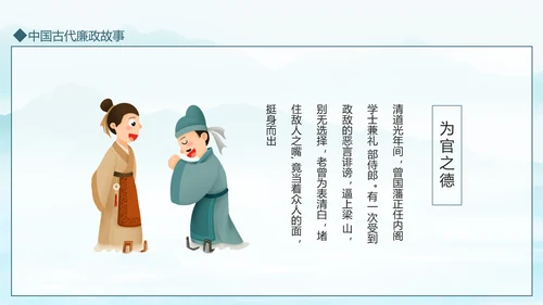 中国古代廉政故事廉政文化动态PPT模板