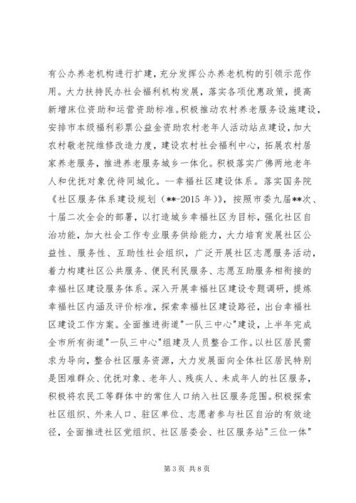 民政局工作计划.docx