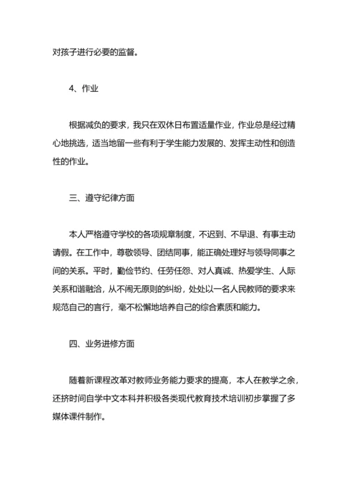 初中历史教师年度考核个人工作总结.docx