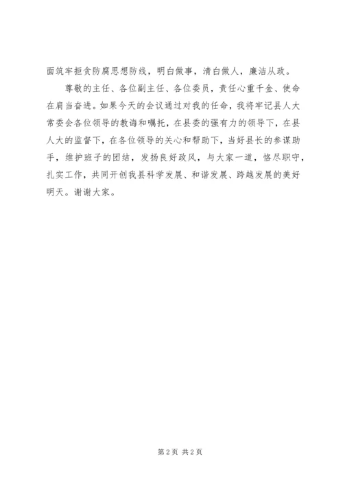 副县长任职表态发言稿.docx