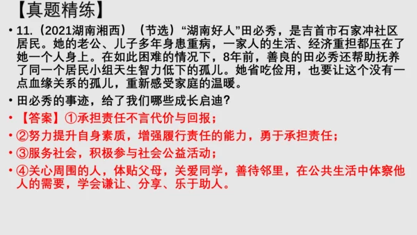 第六课责任与角色同在 综合复习精品课件(23张PPT )