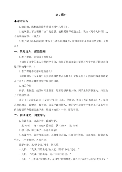 统编版六下语文园地二（教案及教学反思）
