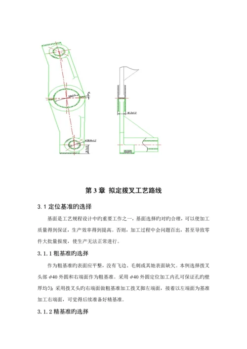 CA6140拨叉831006专项说明书.docx